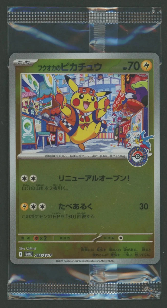 未開封プロモ】フクオカのピカチュウ 289/SV-P |販売‧買取| 晴れる屋2